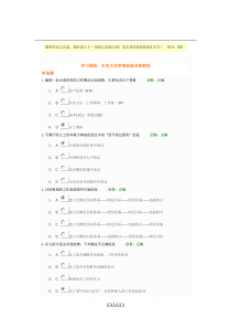 车间主任管理技能考试答案