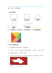 部编版一年级数学下册知识要点归纳