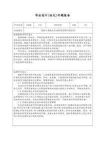 浅析计算机在企业财务管理中的应用开题报告