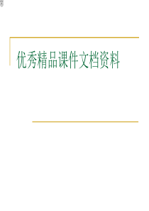 公共基础知识复习提纲