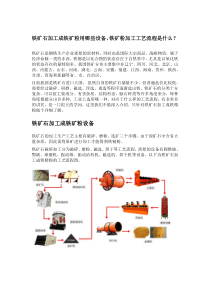 铁矿石加工成铁矿粉用哪些设备-铁矿粉加工工艺流程是什么？