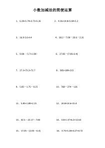 小数加减法的简便运算