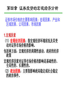 第四章-证券投资的宏观经济分析-