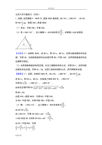 立体几何大题练习(文科)