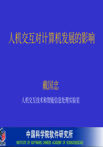 人机交互对计算机发展的影响