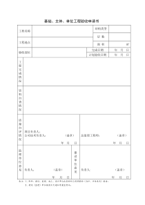 贵州省房屋建筑工程验收程序及要求