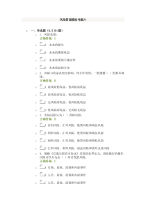 风险管理模拟考题六