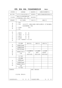 材料进场验收记录