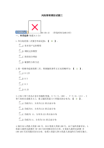 风险管理模拟试题三