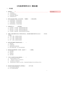 风险管理模拟题