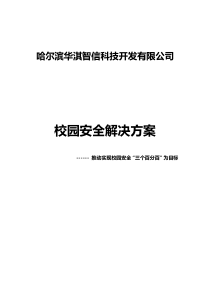 人脸识别考勤闸机建设方案