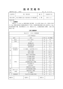 框架桥施工技术交底书