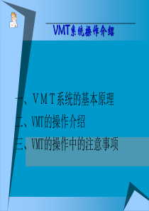 VMT操作介绍