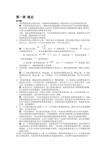 传热学第四版杨世铭陶文铨课后习题答案第110章