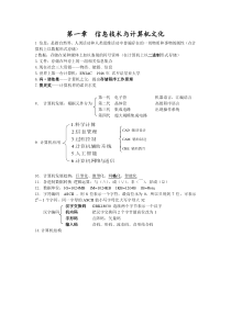 山东计算机文化基础专升本要点整理