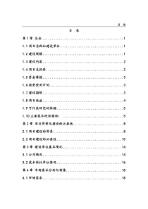 年产2700吨南瓜籽油加工项目可行性研究报告