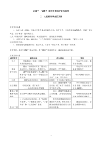 人民教育事业的发展教案1案