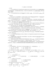 个人金融部ISO体系考试题库