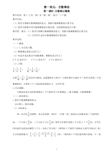 名校精编小学六年级上册数学教案人教版