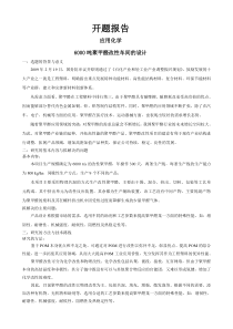 6000吨聚甲醛改性车间的设计开题报告