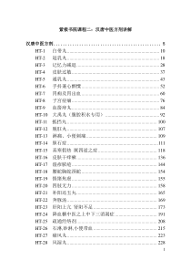 倪海夏汉唐中医方剂讲解打印版