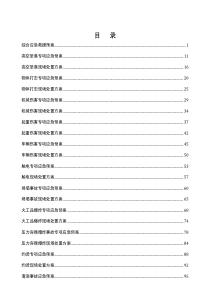 应急预案体系大全200页各行各业处置方案关键时刻用的上