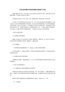 石化企业清污分流及事故水池设计介绍