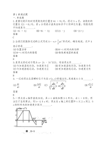 大学物理作业题