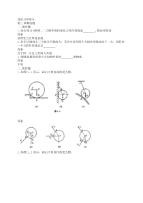 工程力学作业集理工类