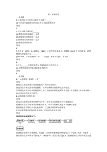 工程测试技术作业集