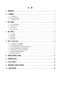 内支撑拆除施工方案