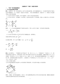 电磁感应中(双杆)归类