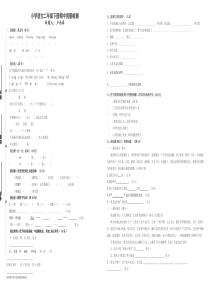 人教版小学语文二年级下册期中考试