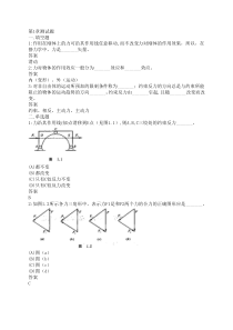 理论力学作业集