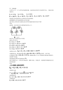 电工电子技术作业集