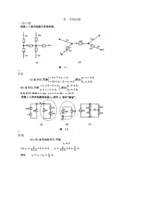 电路基础作业集