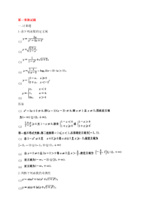 高等数学上作业集