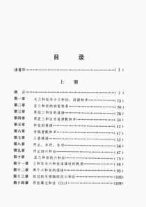 和声学教程斯波索宾扫描版