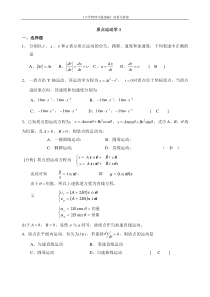 大学物理习题选编及答案主编陈晓中国水利水电出版社上38页