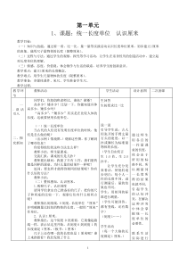 新人教版二年级数学上册全册教案名校精编62页