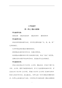 最新北师大版小学数学六年级下册全册教案144页