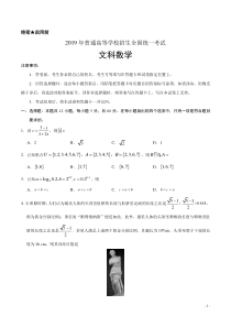 精校版2019年全国卷文数高考试题文档版含答案