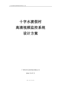 十字水度假村监控解决方案资料