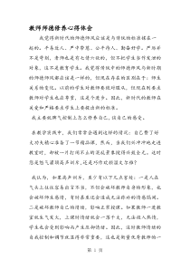 教师师德修养心得体会