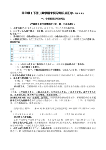 北师大版四年级下册知识点