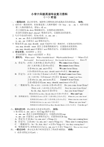 开心学英语小学六年级毕业复习资料--语法与句型