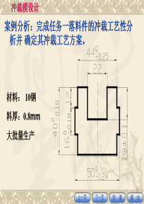 冲裁模设计过程实例(一)ppt课件