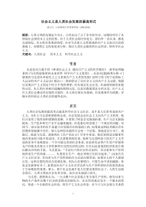 人类社会发展的最高形式