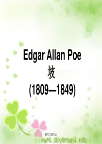 【精编】美国文学欣赏Edgar-Allan-Poe