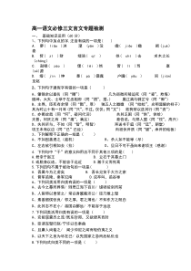 苏教版高中语文必修三文言文专题检测